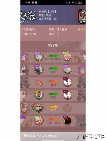 深入探索经典游戏,狼人杀12人标准局配置及规则全面解析
