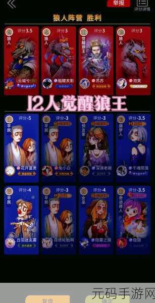 深入探索经典游戏,狼人杀12人标准局配置及规则全面解析