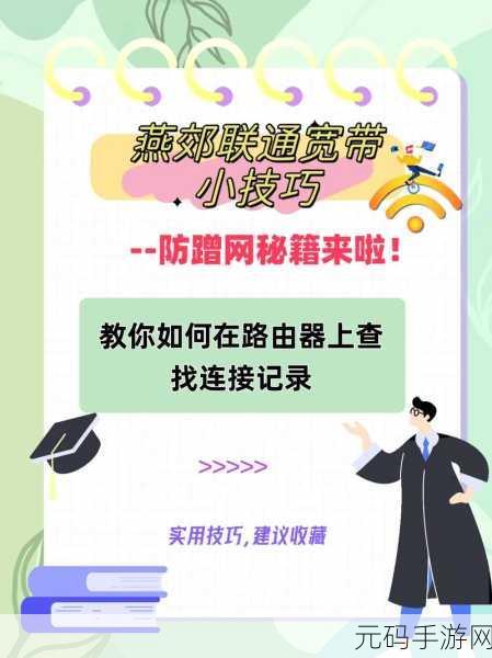 独家秘籍,极路由强力防蹭网攻略