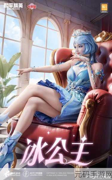 和平精英×精灵梦叶罗丽联动套装震撼登场,开启梦幻战斗新篇章