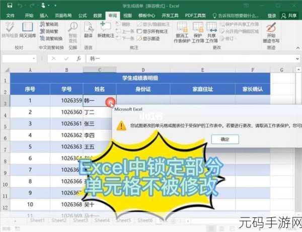 Excel 公式保护秘籍,拒绝随意修改