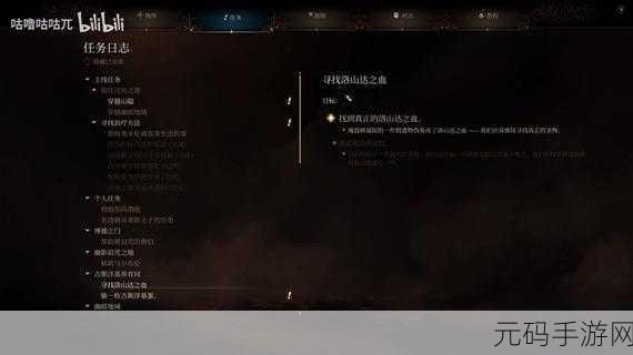 手游资讯,揭秘博德之门3洛山达之血的获取之道