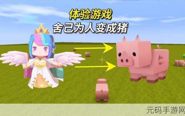 迷你世界猪繁殖方法全揭秘