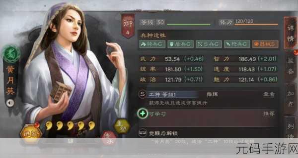 三国志战略版黄月英使用全攻略,解锁战场新胜局