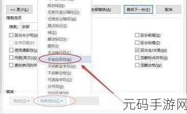 轻松搞定 Word 2010 分页符删除难题
