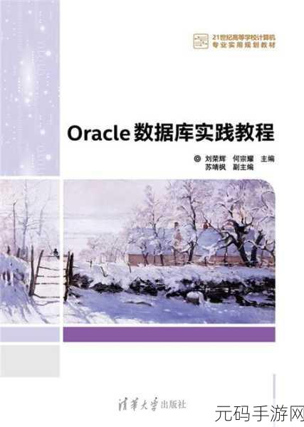探索 Oracle 数据库内连接的最优配置秘籍