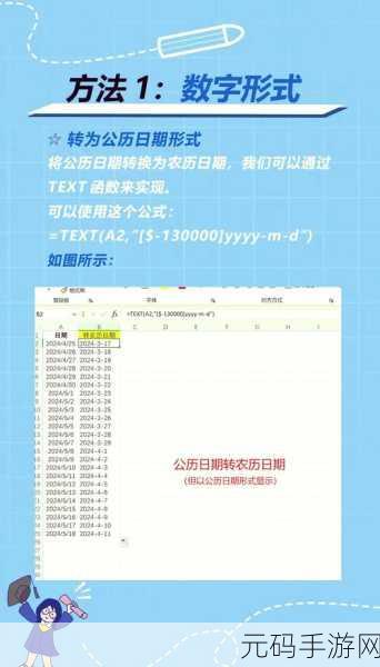 Excel 中公历秒变农历的神奇技巧