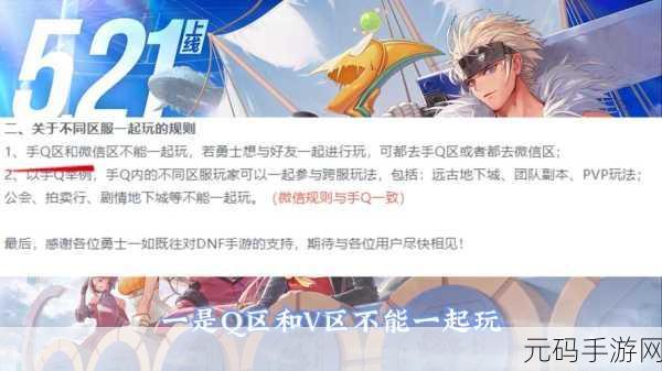 DNF手游QQ与微信区服互通性深度解析