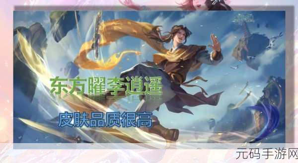 王者荣耀仙剑联动皮肤震撼登场，李逍遥外观特效惊艳众人