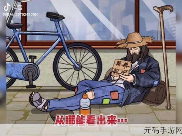 手游资讯,揭秘烧脑梗传乞丐的秘密财富攻略