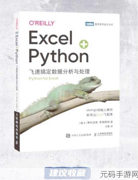 Python 加载本地 Excel 文件秘籍大公开
