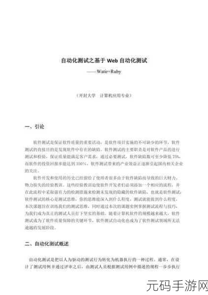 探索 Ruby 代码自动化测试的成功秘诀