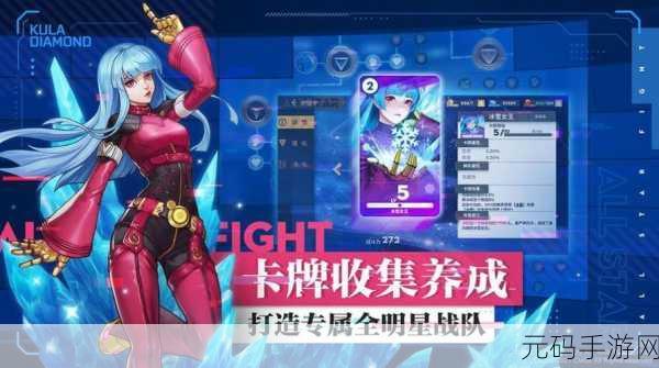 全明星激斗阵容搭配深度解析,打造你的无敌战队