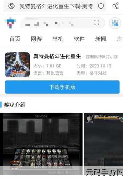 奥特曼格斗进化3手游下载指南