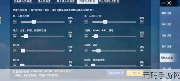 和平精英平板灵敏度分享码2024，助你战场称雄新攻略