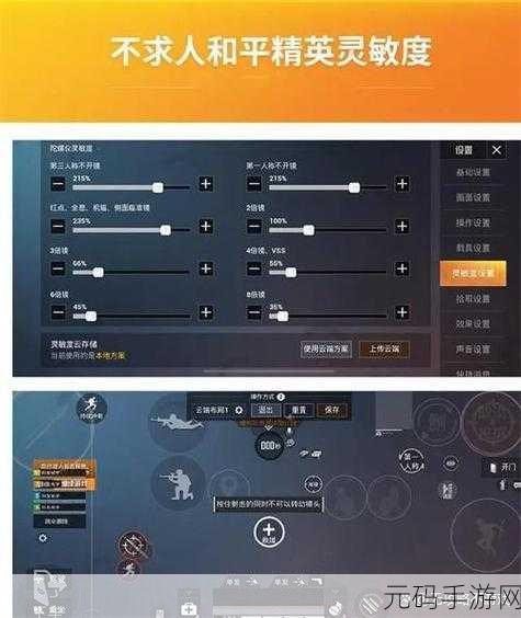 和平精英平板灵敏度分享码2024，助你战场称雄新攻略
