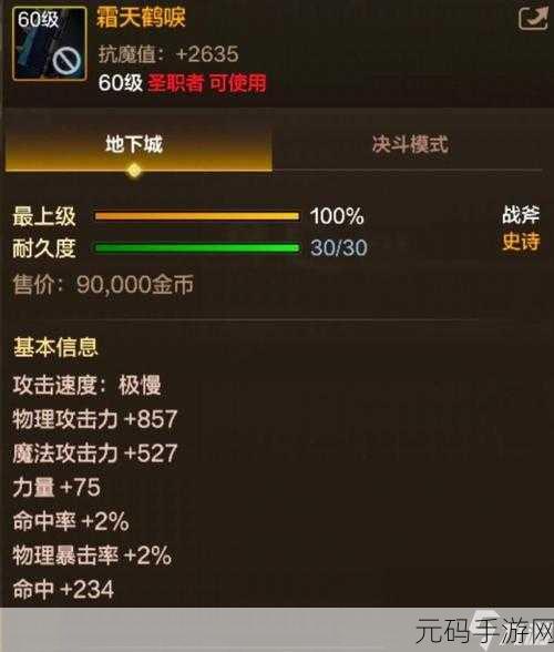 地下城与勇士,起源60级史诗战斧霜天鹤唳震撼登场,装备图鉴详解