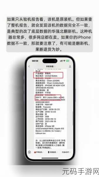 iPhone 16 辨别翻新机的秘籍大公开
