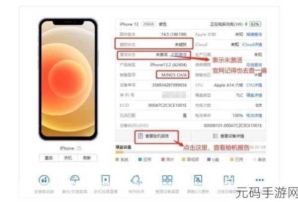 iPhone 16 辨别翻新机的秘籍大公开