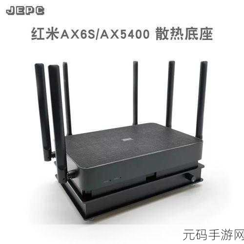 红米 ax5400 与 ax6s 终极对决,谁更胜一筹?