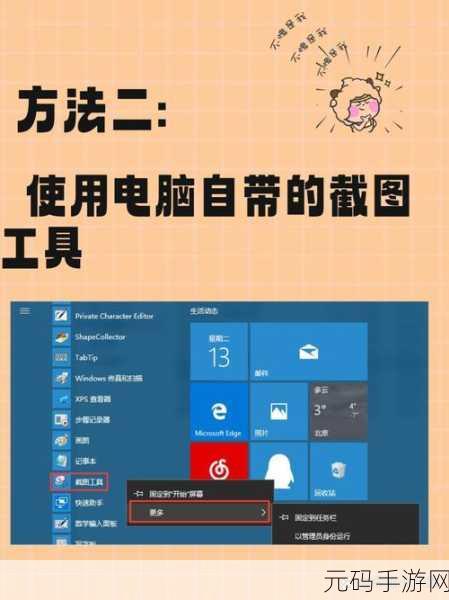 轻松掌握电脑截屏秘籍,一键留存精彩瞬间
