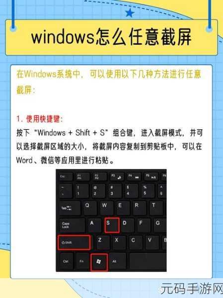 轻松掌握电脑截屏秘籍,一键留存精彩瞬间