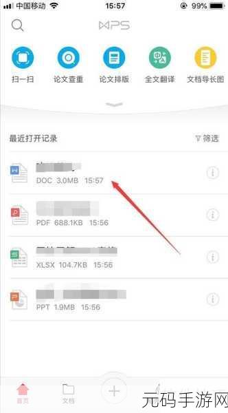 WPS 2019 照相机截长图秘籍大公开