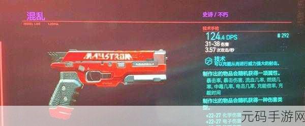 手游资讯,赛博朋克2077动能手枪终夜获取攻略
