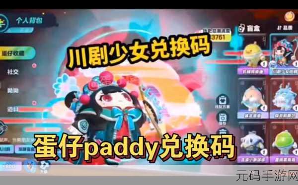 手游资讯,蛋仔派对2024兑换码大全及最新活动预告