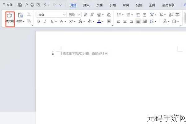 掌握 WPS 文字格式刷的秘诀,连续与不连续区域巧用攻略