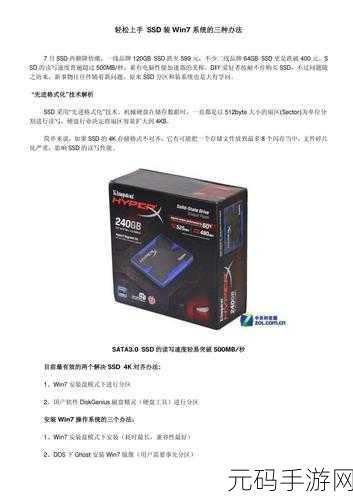 轻松上手!Win7 原版系统硬盘安装秘籍