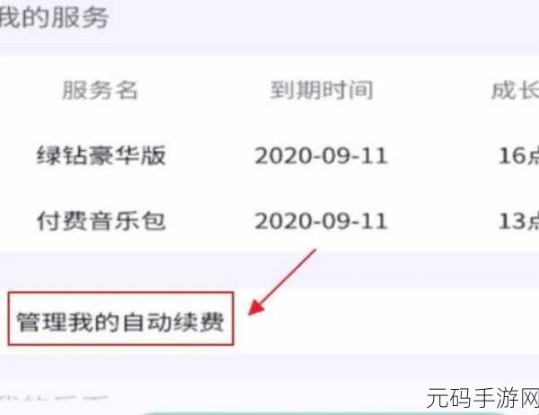 QQ音乐自动续费关闭全攻略