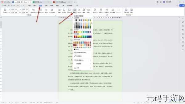 WPS 幻灯片文字删除线添加秘籍