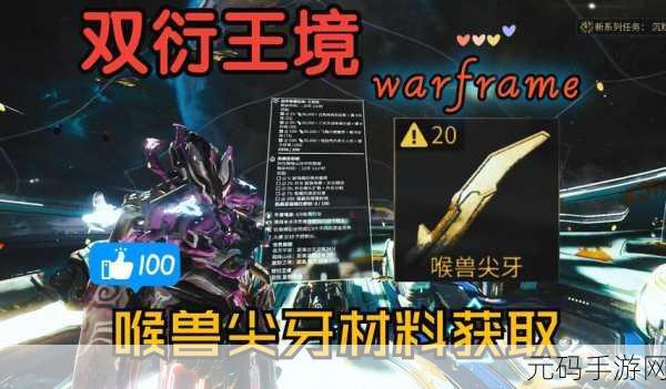 星际战甲Warframe手游机甲获取全攻略,解锁你的战斗新纪元