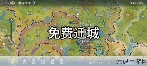 手游资讯,世界启元迁城条件全解析