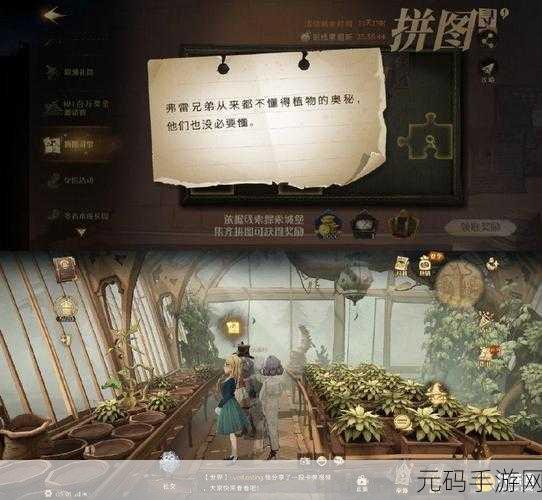 哈利波特魔法觉醒手游资讯,揭秘海格的好朋友拼图位置