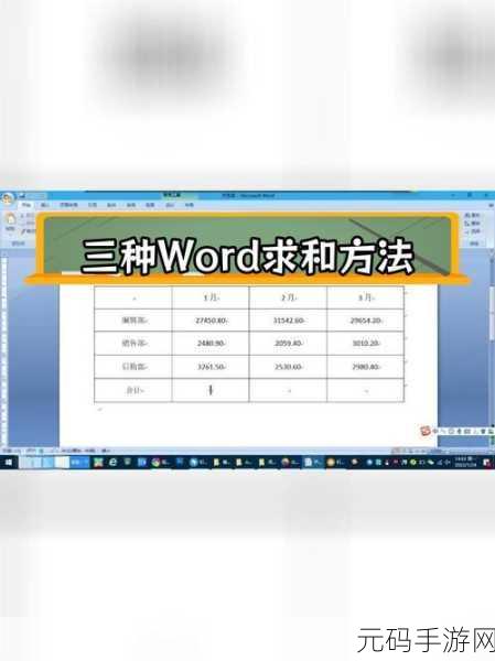 轻松掌握，查看 Word 行数的妙招