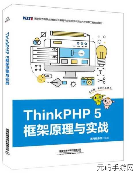探索 PHP 框架的独特魅力与显著优势