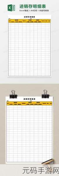 轻松掌握,Excel 进销存表格的简易制作秘籍