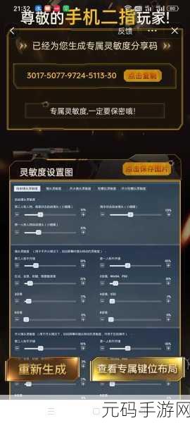 和平精英灵敏度设置全攻略,打造你的专属战斗手感