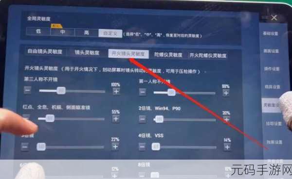和平精英灵敏度设置全攻略,打造你的专属战斗手感