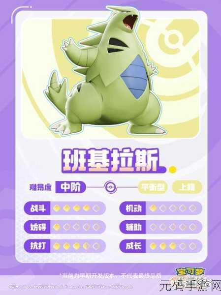 宝可梦大集结班基拉斯持有物新资讯,强力宝可梦加入,战斗体验全面升级