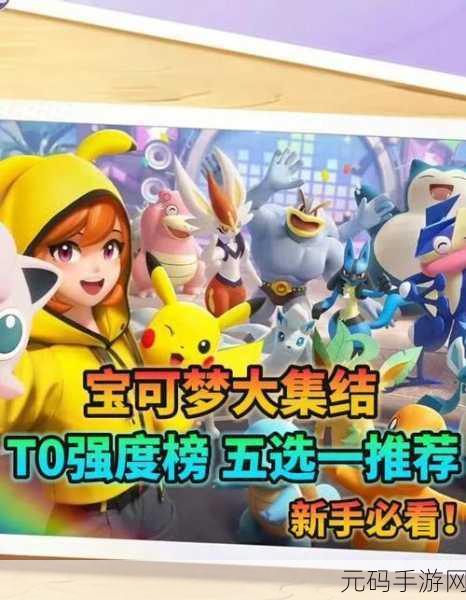 宝可梦大集结班基拉斯持有物新资讯,强力宝可梦加入,战斗体验全面升级