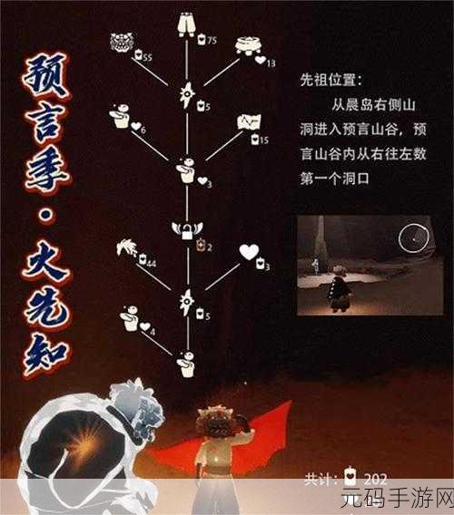 光遇手游资讯，武士裤先祖位置揭秘与兑换图表详解