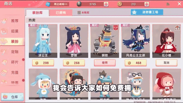 迷你世界叶罗丽皮肤获取攻略及价格揭秘