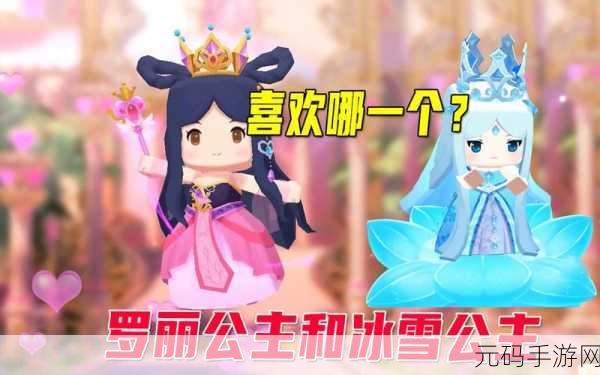 迷你世界叶罗丽皮肤获取攻略及价格揭秘