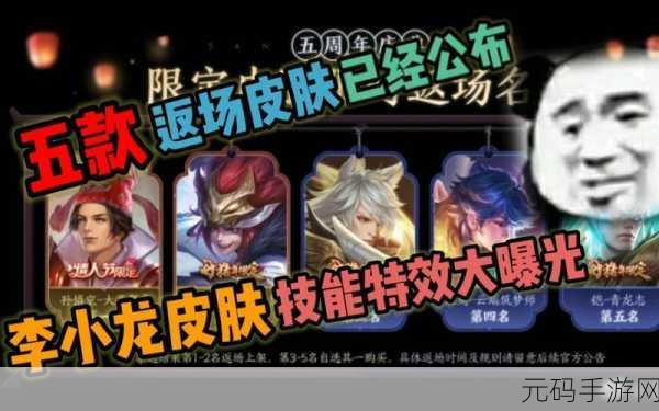 王者荣耀李小龙皮肤活动全攻略,1-5关通关秘籍大放送