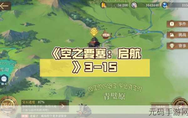 空之要塞，启航完美链接第6关通关全攻略