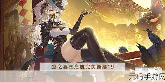 空之要塞，启航完美链接第6关通关全攻略