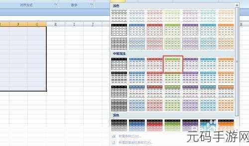 轻松搞定！EXCLE 表格中等深浅色 16 样式设置秘籍